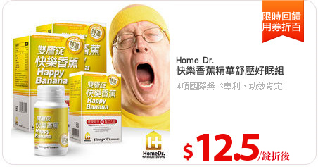Home Dr.
快樂香蕉精華舒壓好眠組