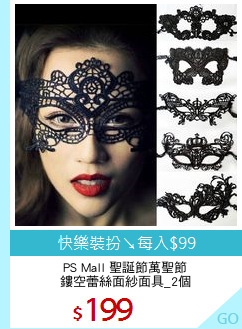 PS Mall 聖誕節萬聖節
鏤空蕾絲面紗面具_2個