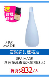 SPA MADE
含苞花蕊香氛水氧機(3入)