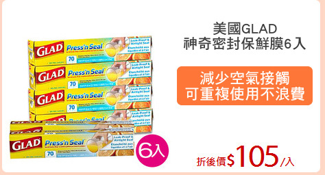 美國GLAD
神奇密封保鮮膜6入