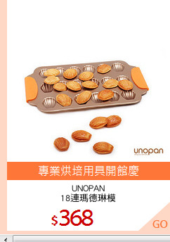UNOPAN
18連瑪德琳模