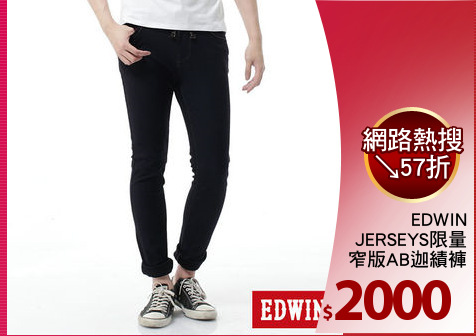 EDWIN
JERSEYS限量
窄版AB迦績褲