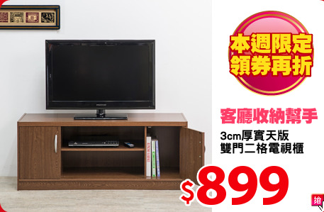 3cm厚實天版
雙門二格電視櫃