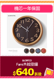 a.cerco
Fami木紋掛鐘