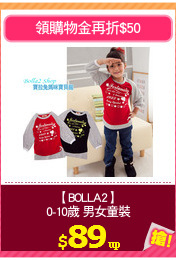 【BOLLA2】
0-10歲 男女童裝