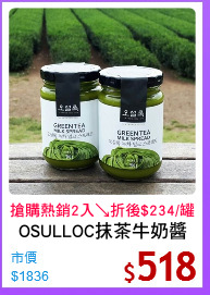 OSULLOC抹茶牛奶醬