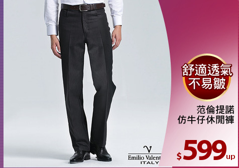 范倫提諾
仿牛仔休閒褲