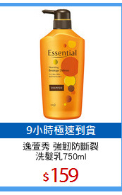 逸萱秀 強韌防斷裂
洗髮乳750ml