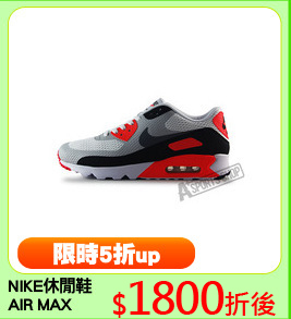 NIKE休閒鞋
AIR MAX