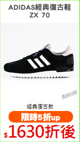 ADIDAS經典復古鞋
ZX 70