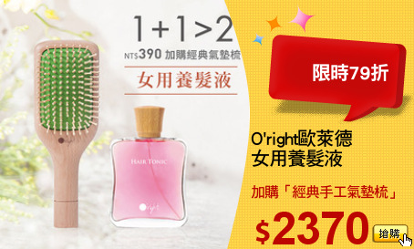 O'right歐萊德
女用養髮液