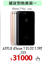APPLE iPhone 7 PLUS
5.5吋_32G