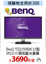BenQ VZ2350HM 23型<BR>
IPS三介面低藍光螢幕