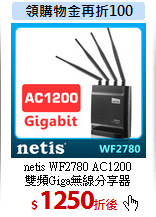 netis WF2780 AC1200<BR>
雙頻Giga無線分享器