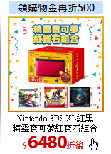 Nintendo 3DS XL紅黑<BR>
精靈寶可夢紅寶石組合