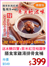 膳食家雞湯排骨食補