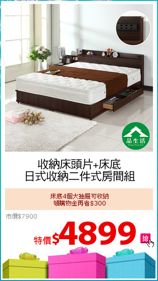 收納床頭片+床底
日式收納二件式房間組