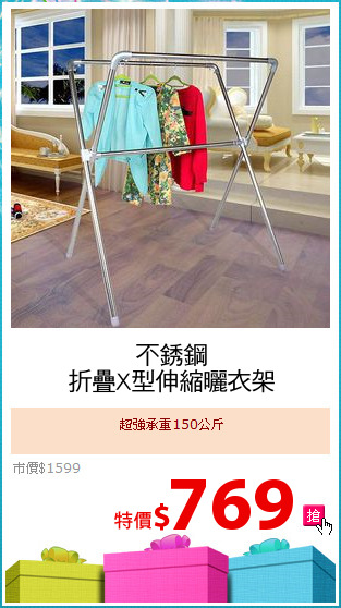 不銹鋼
折疊X型伸縮曬衣架