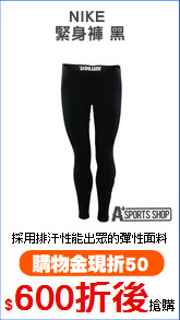 NIKE 
緊身褲 黑