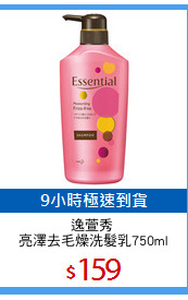 逸萱秀 
亮澤去毛燥洗髮乳750ml