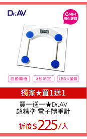 買一送一★Dr.AV
超精準 電子體重計