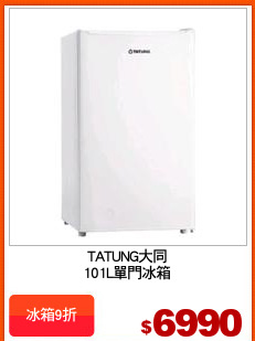 TATUNG大同
101L單門冰箱