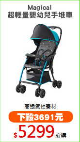 Magical
超輕量嬰幼兒手堆車