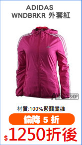 ADIDAS 
WNDBRKR 外套紅