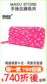 MAKU STORE
手挽拉鍊長夾