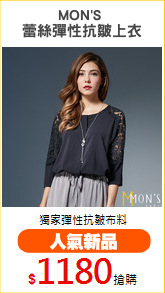 MON'S 
蕾絲彈性抗皺上衣