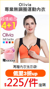 Olivia
專業無鋼圈運動內衣