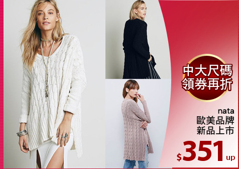 nata
歐美品牌
新品上市
