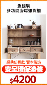 免組裝
多功能廚房雜貨櫃