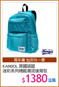 KANGOL 英國袋鼠 
迷彩系列機能潮流後背包