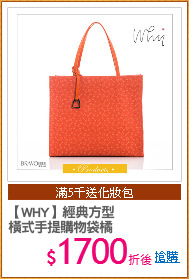 【WHY】經典方型
橫式手提購物袋橘