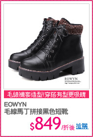 EOWYN
毛線馬丁拼接黑色短靴