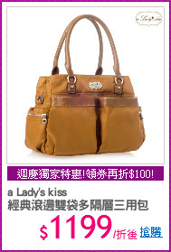 a Lady's kiss 
經典滾邊雙袋多隔層三用包