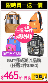 GMT挪威潮流品牌
(任選2件$980)