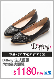 Diffeny 法式優雅
內增高尖頭鞋