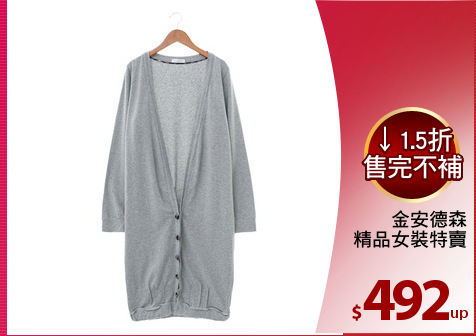 金安德森
精品女裝特賣