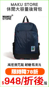 MAKU STORE
休閒大容量後背包