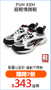 FUH KEH
超輕慢跑鞋