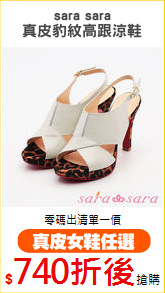 sara sara
真皮豹紋高跟涼鞋