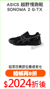 ASICS 越野慢跑鞋
SONOMA 2 G-TX
