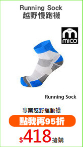 Running Sock
越野慢跑襪
