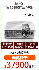BenQ 
W1080ST三坪機