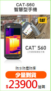 CAT-S60
智慧型手機
