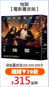 地獄
【電影書衣版】