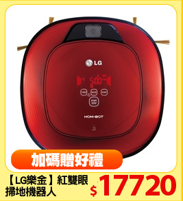 【LG樂金】紅雙眼小精靈
掃地機器人