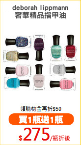 deborah lippmann
奢華精品指甲油